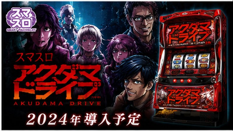 Ｌアクダマドライブ