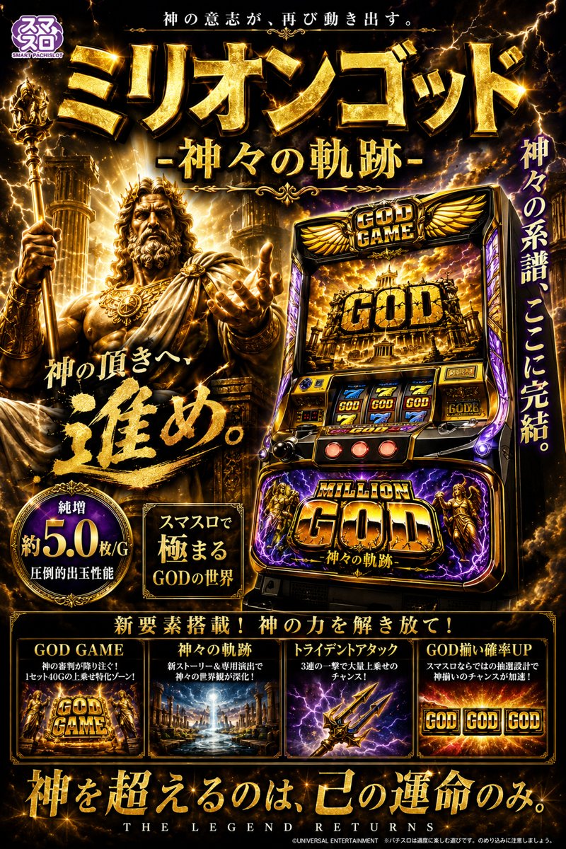 アナザーゴッドポセイドン‐海皇の参戦‐