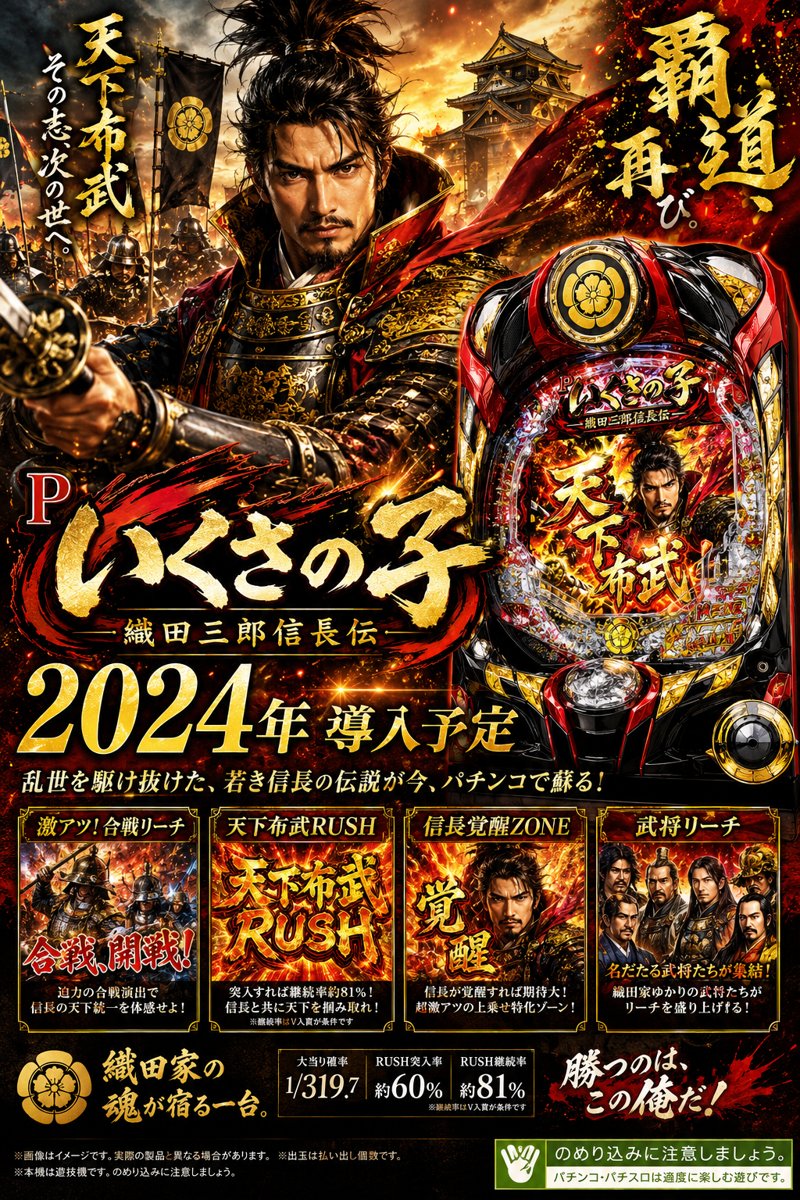 Ｐいくさの子　戦極最強ドデカ１９９ｖｅｒ．