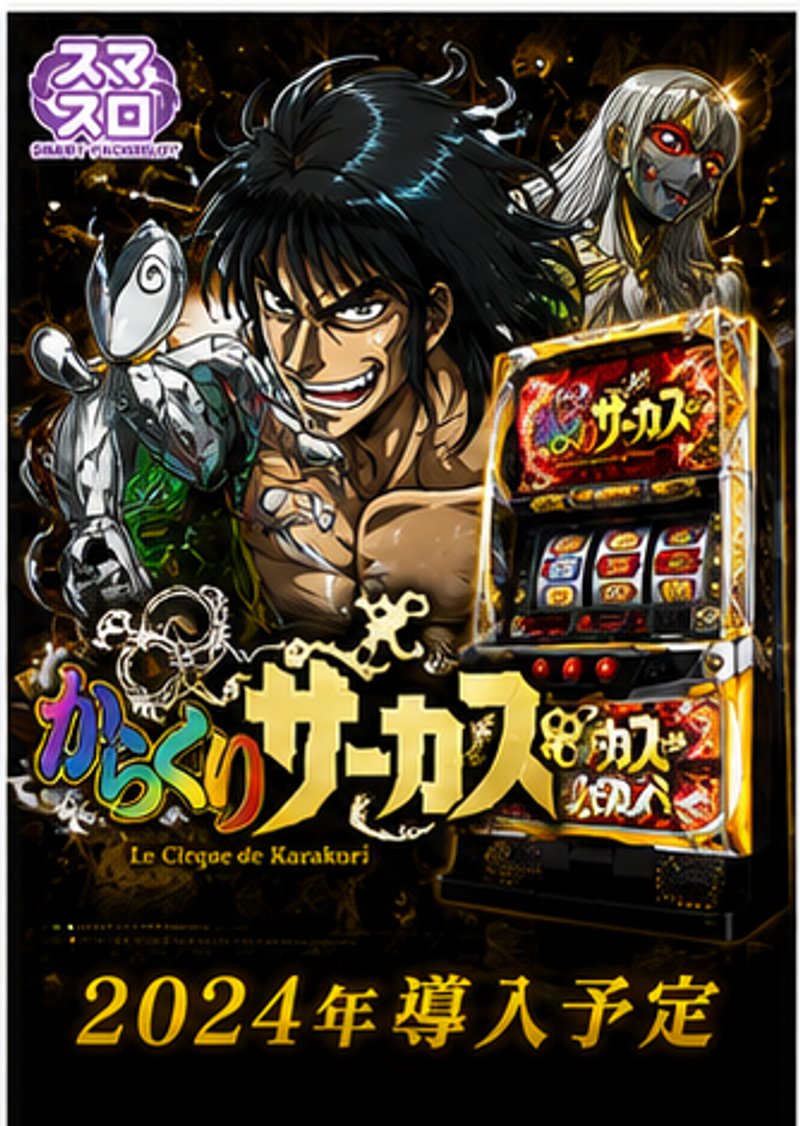 eフィーバーからくりサーカス2 魔王ver.