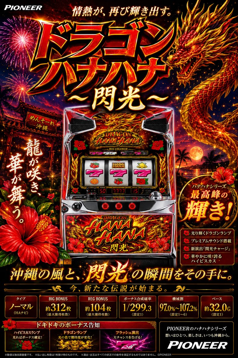 グレートキングハナハナ