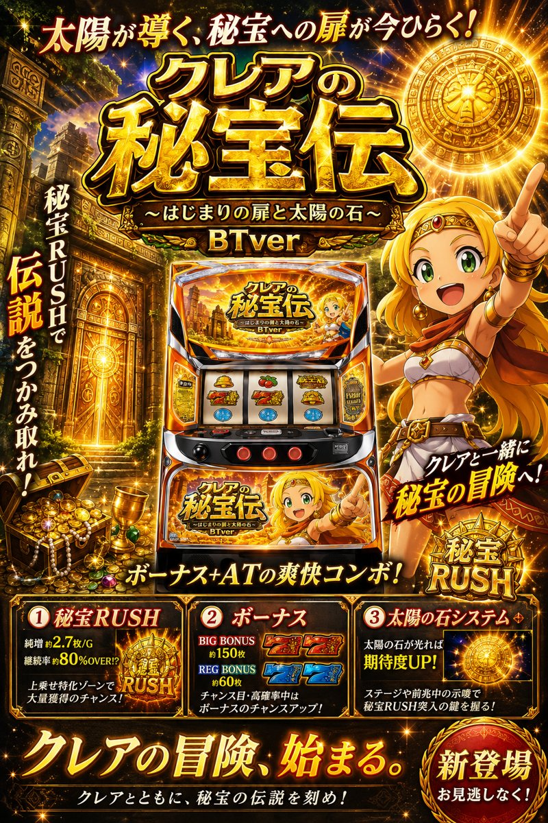 ＣＲＥＡ　Ｎｅｗクレアの秘宝伝