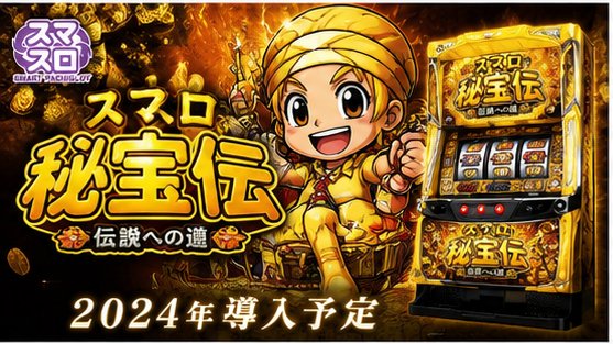 秘宝伝〜伝説への道〜