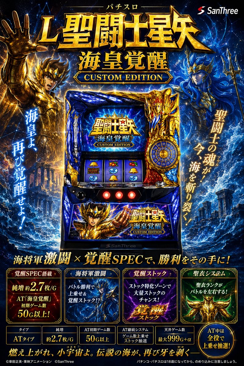 Ｌ聖闘士星矢　海皇覚醒　ＣＵＳＴＯＭ　ＥＤＩＴＩＯＮ