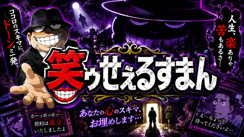ＰＡＣＨＩＮＫＯ　ＣＲ笑ゥせぇるすまん〜欲望の大都会〜
