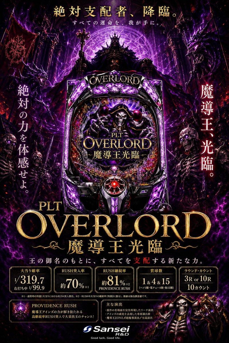 ＰＬＴ　ＯＶＥＲＬＯＲＤ魔導王光臨