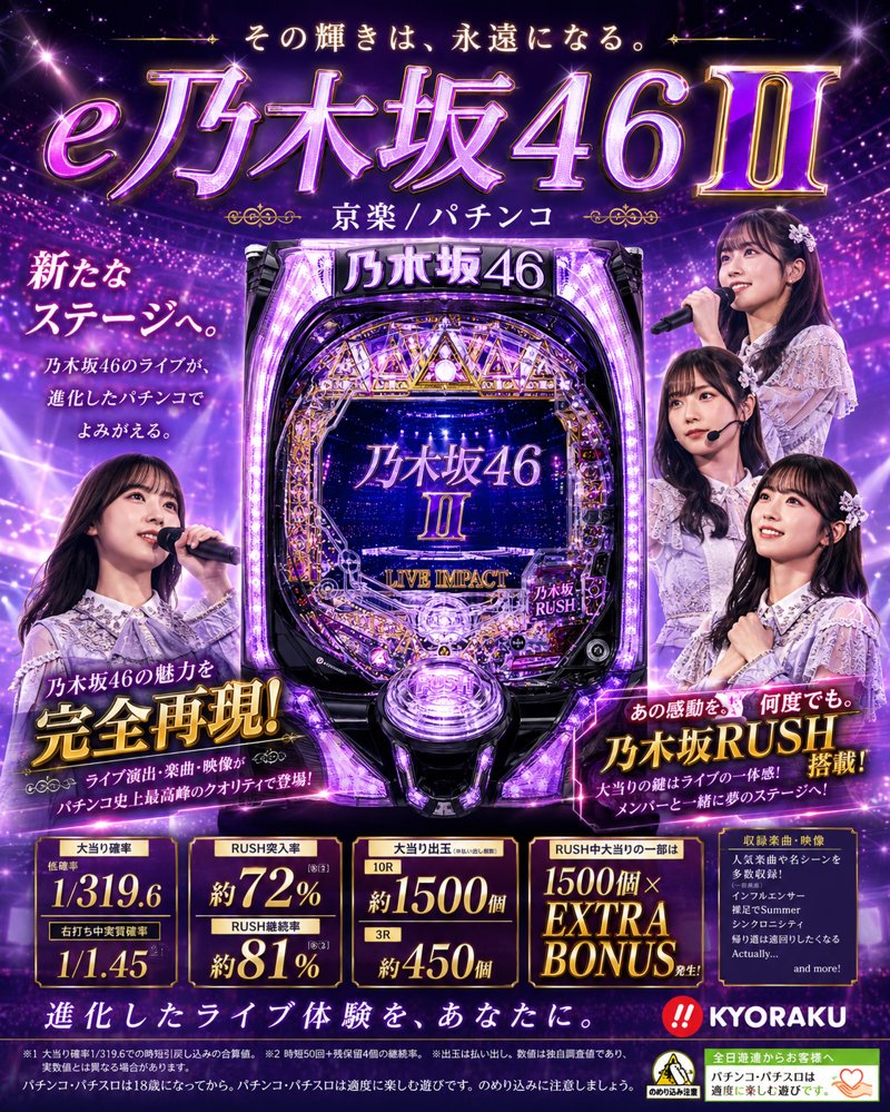 ｅ　乃木坂４６　ＩＩ