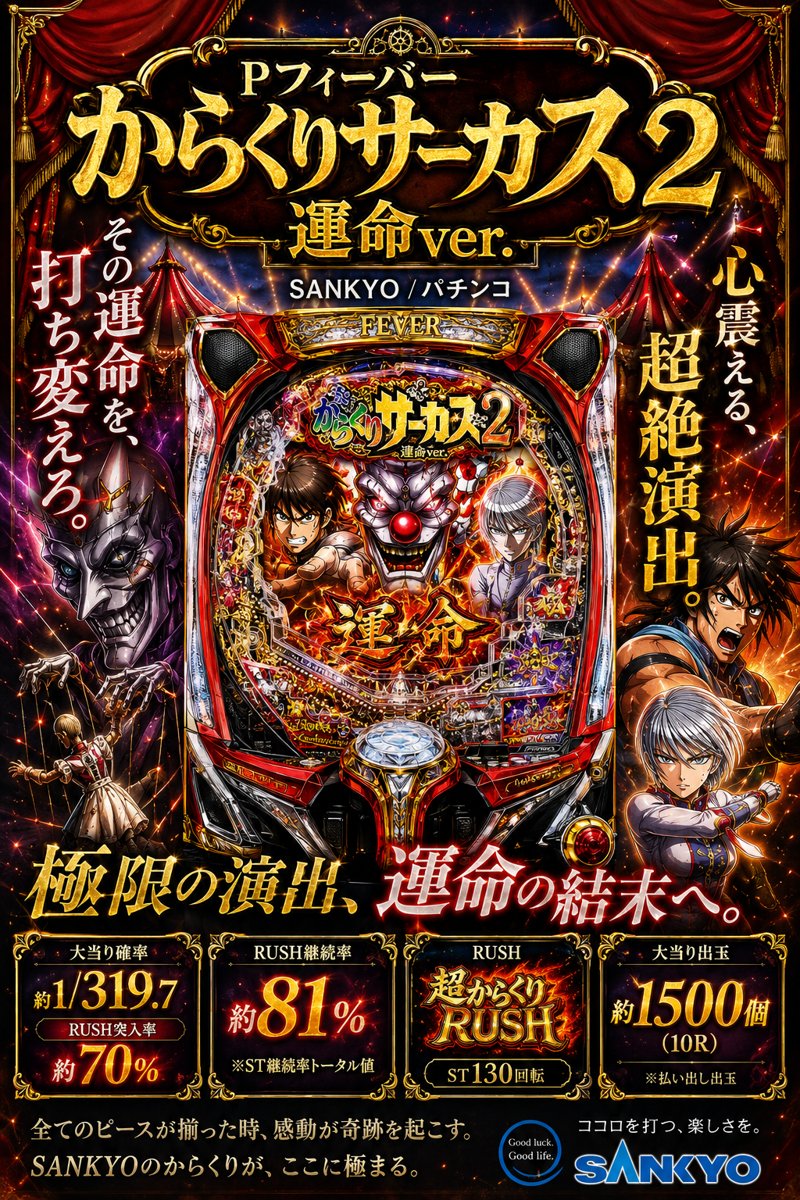 Ｌパチスロ　からくりサーカス２