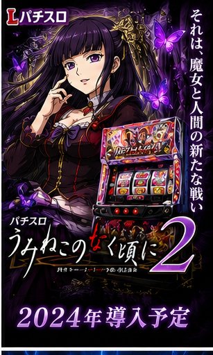 パチスロ　ウィッチクラフトワークス