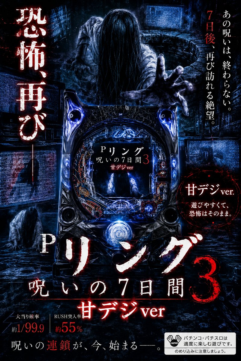 Ｐリング　呪いの７日間３