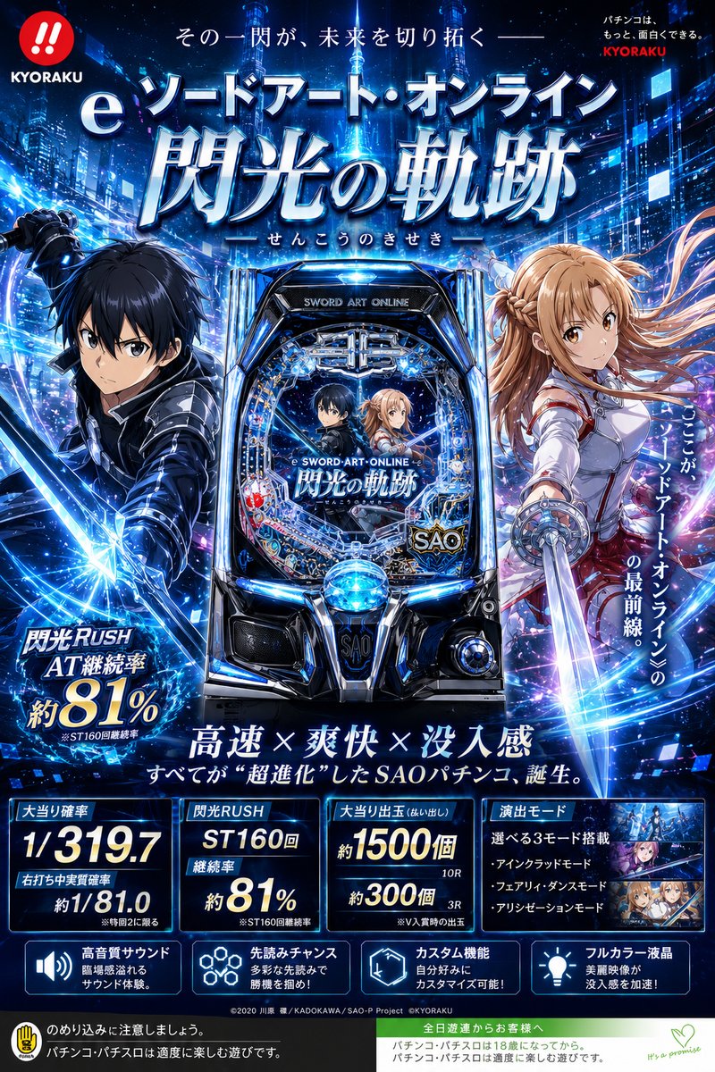 ｅ　ソードアート・オンライン　閃光の軌跡