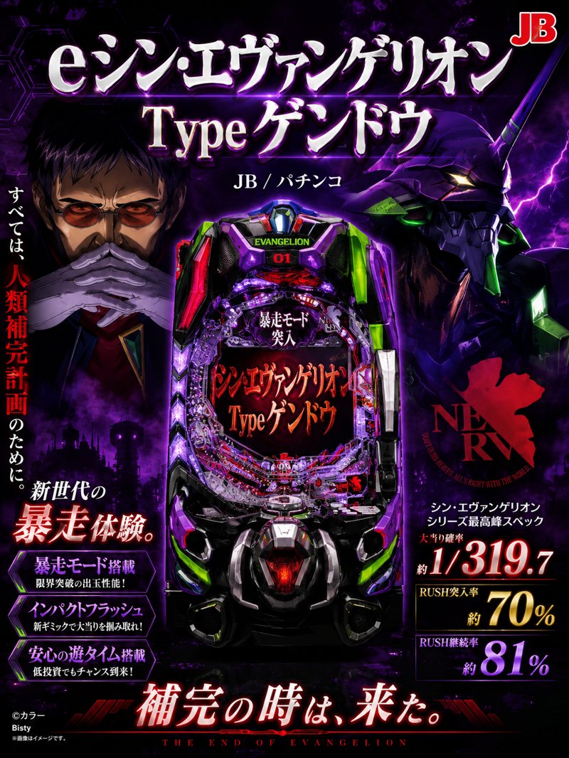 スマパチ　シン・エヴァンゲリオン　Ｔｙｐｅ　ゲンドウ
