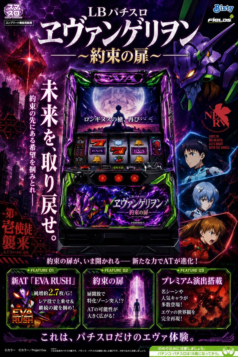 ＣＲヱヴァンゲリヲン９