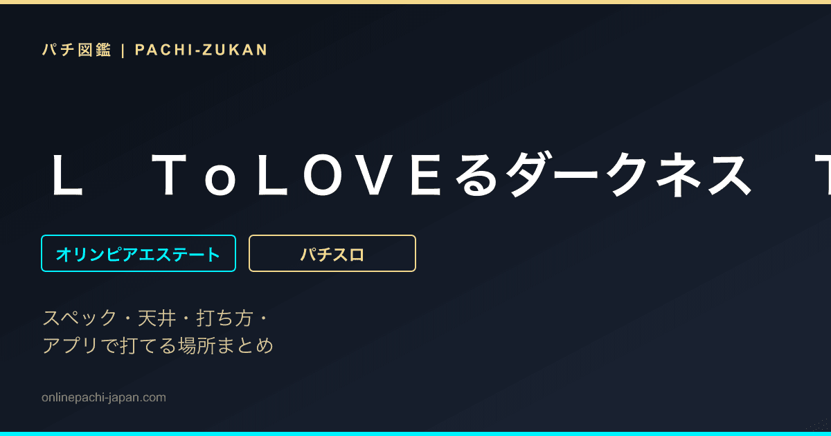 Ｌ　ＴｏＬＯＶＥるダークネス　ＴＲＡＮＣＥ　ｖｅｒ．８．７