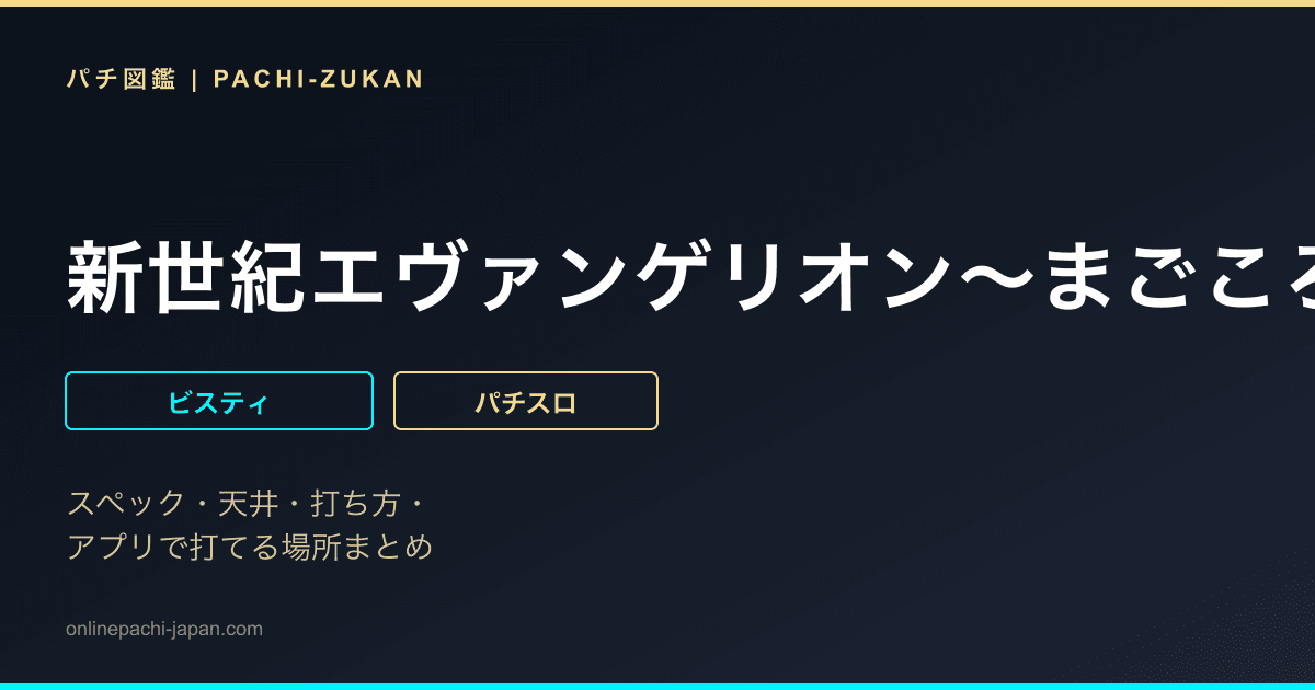 新世紀エヴァンゲリオン〜まごころを、君に〜