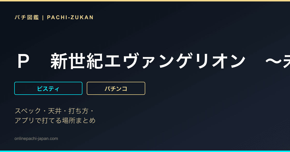 Ｐ　新世紀エヴァンゲリオン　〜未来への咆哮〜　ＳＰＥＣＩＡＬ　ＥＤＩＴＩＯＮ