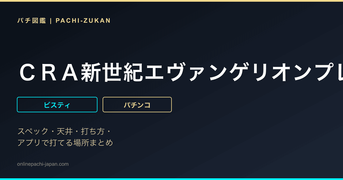 ＣＲＡ新世紀エヴァンゲリオンプレミアムモデル