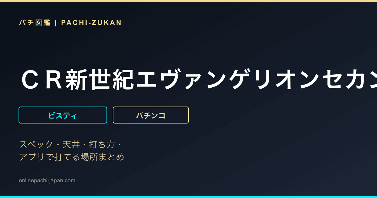 ＣＲ新世紀エヴァンゲリオンセカンドインパクトＭＦ