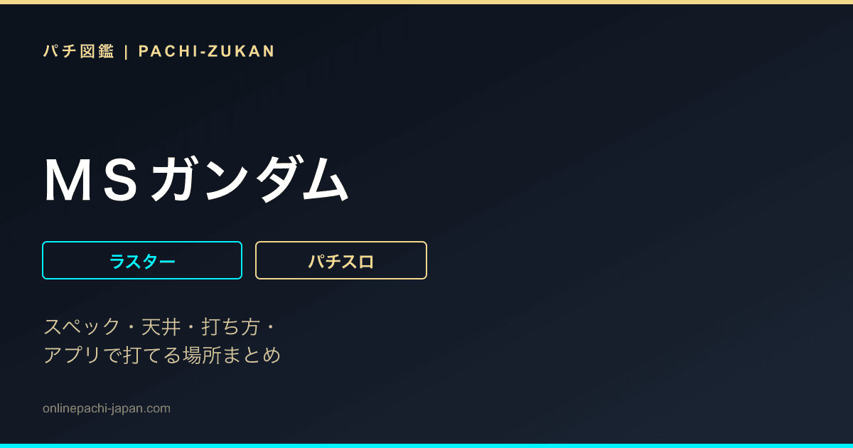 ＭＳガンダム