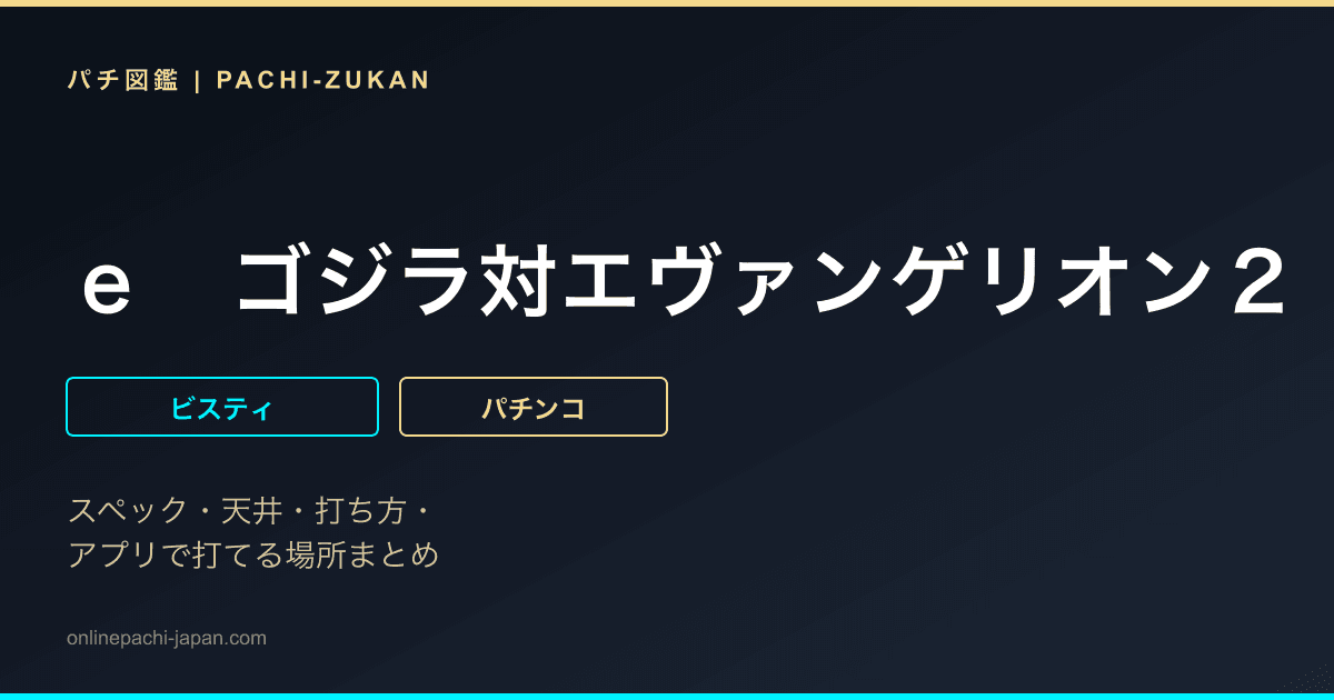 ｅ　ゴジラ対エヴァンゲリオン２　超デカゴールド