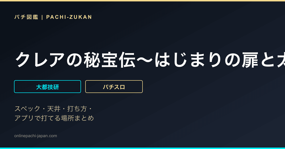 クレアの秘宝伝〜はじまりの扉と太陽の石〜