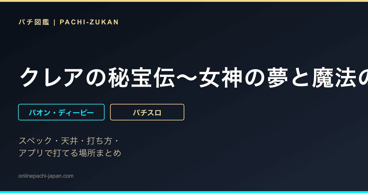 クレアの秘宝伝〜女神の夢と魔法の遺跡〜