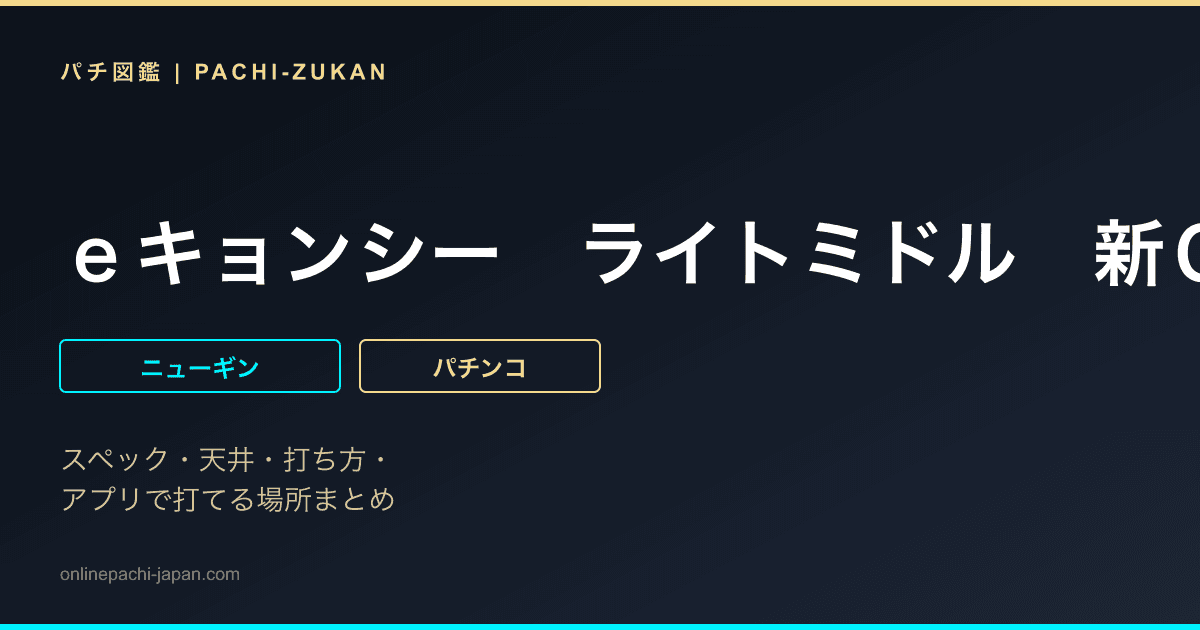 ｅキョンシー　ライトミドル　新ＣタイムＶｅｒ．