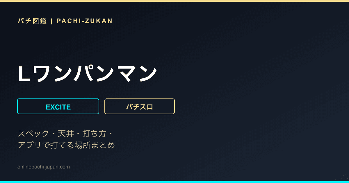 Lワンパンマン