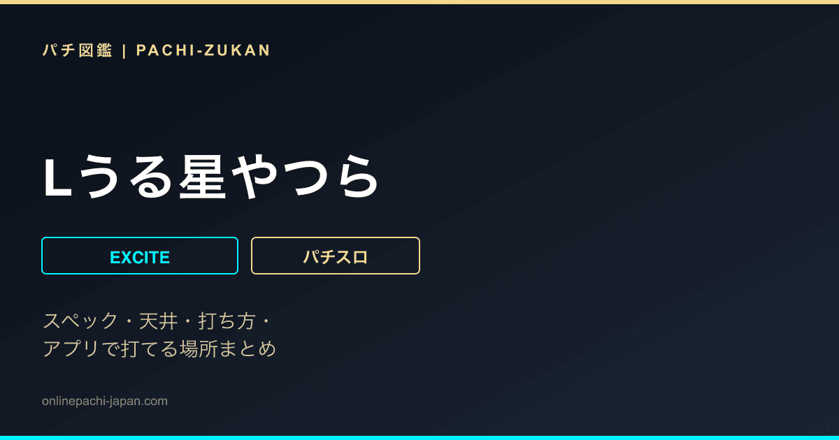 Lうる星やつら