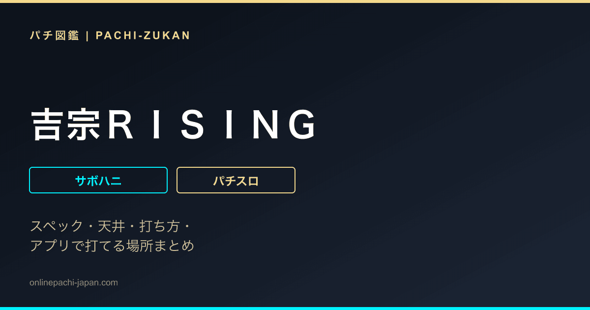 吉宗ＲＩＳＩＮＧ