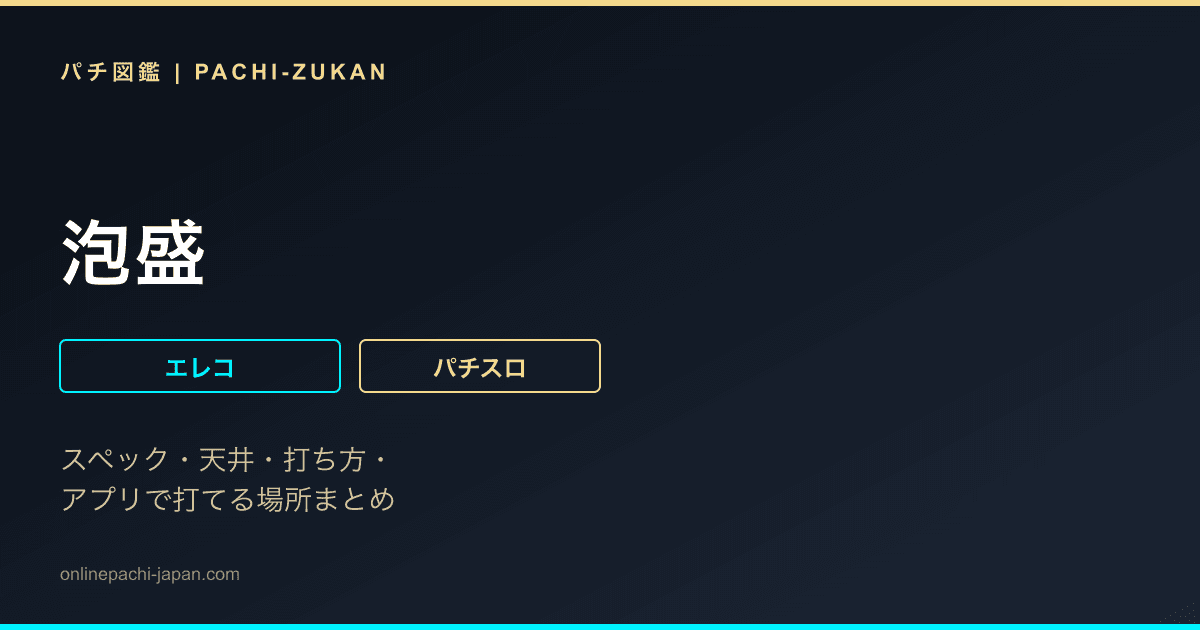 泡盛