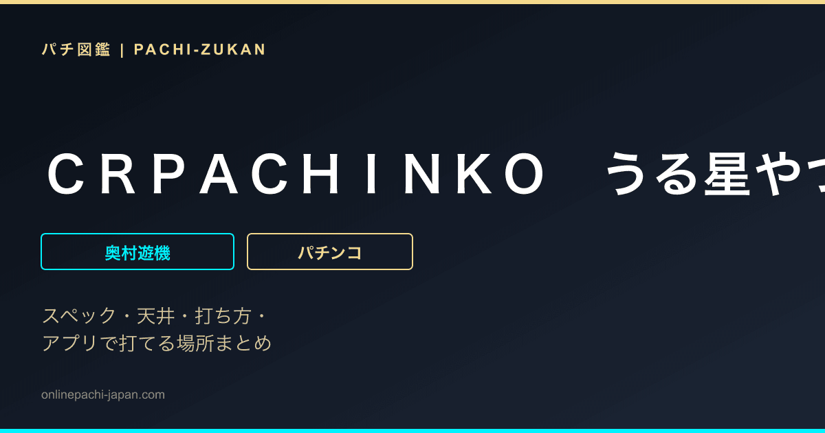 ＣＲＰＡＣＨＩＮＫＯ　うる星やつら　Ｆｏｒｅｖｅｒ　Ｌｏｖｅ　Ｙ