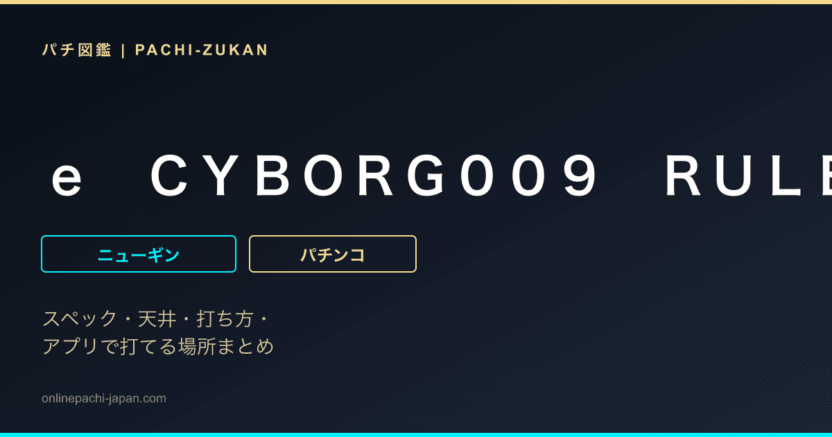 ｅ　ＣＹＢＯＲＧ００９　ＲＵＬＥ　ＯＦ　ＳＡＣＲＩＦＩＣＥ