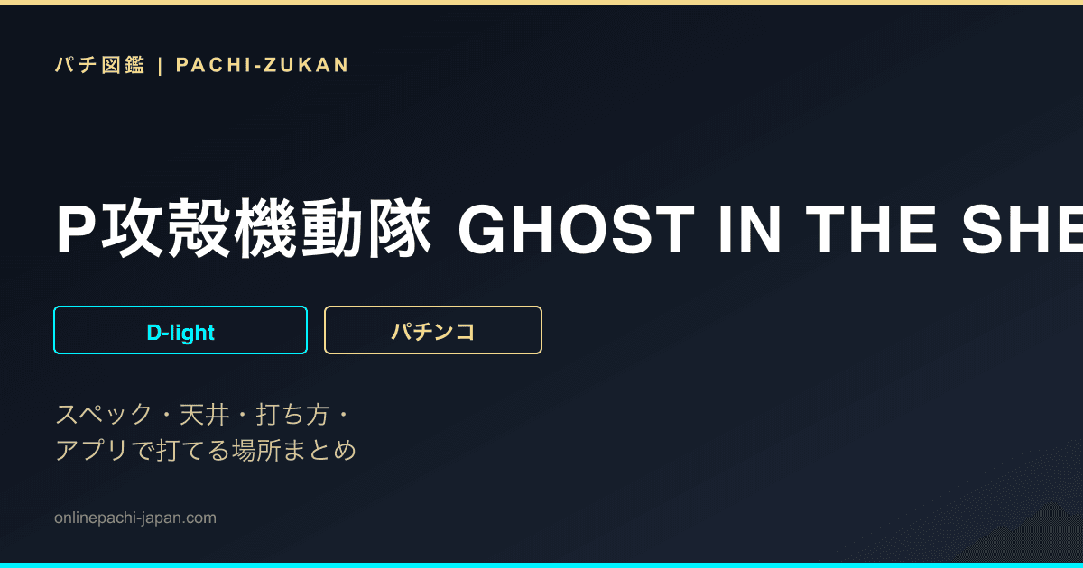 P攻殻機動隊 GHOST IN THE SHELL:SAC_2045