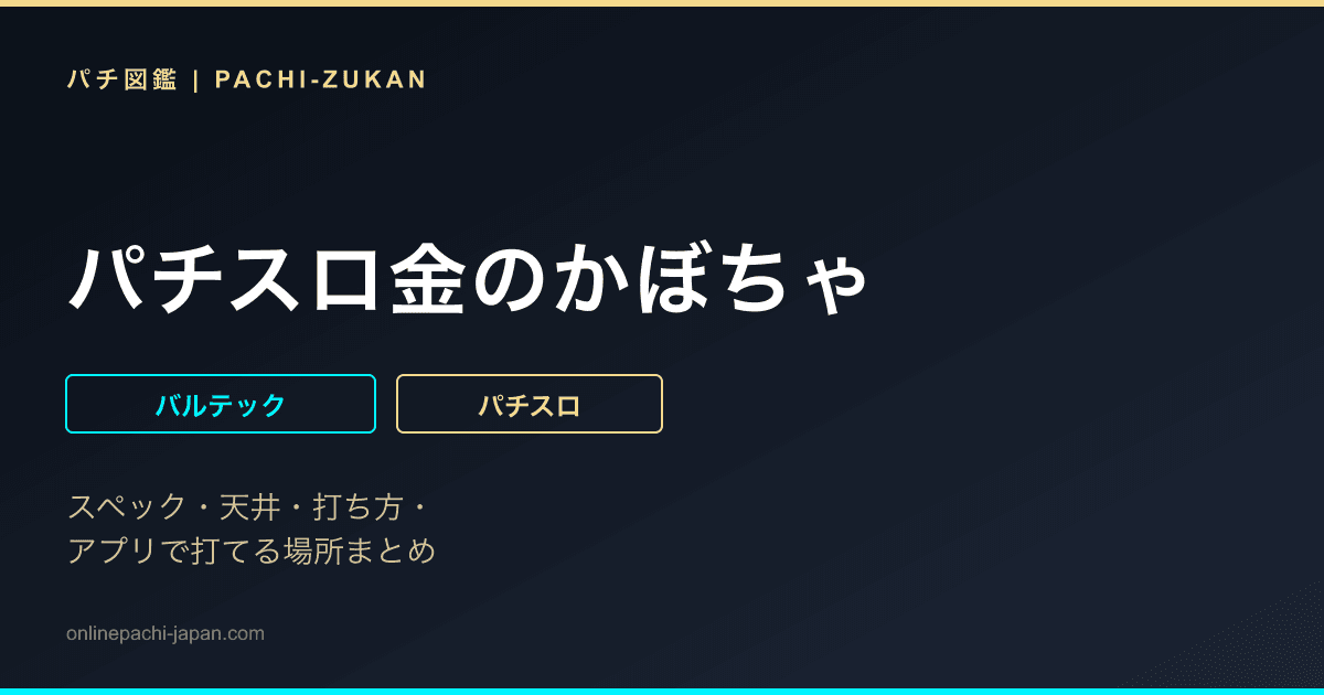 パチスロ金のかぼちゃ