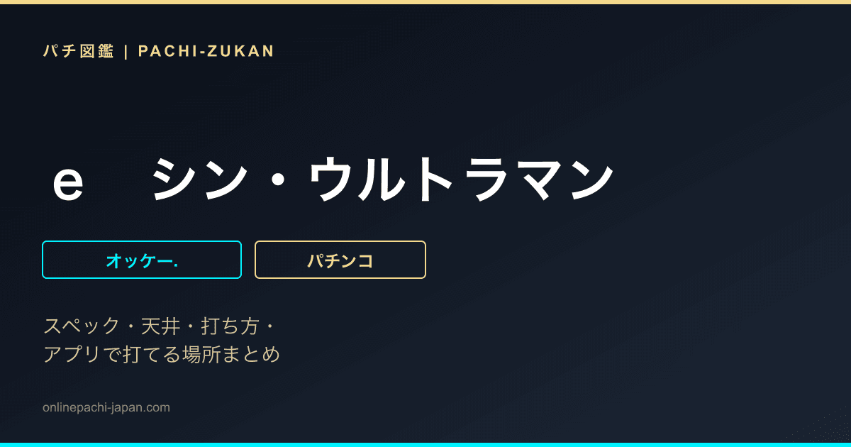 ｅ　シン・ウルトラマン