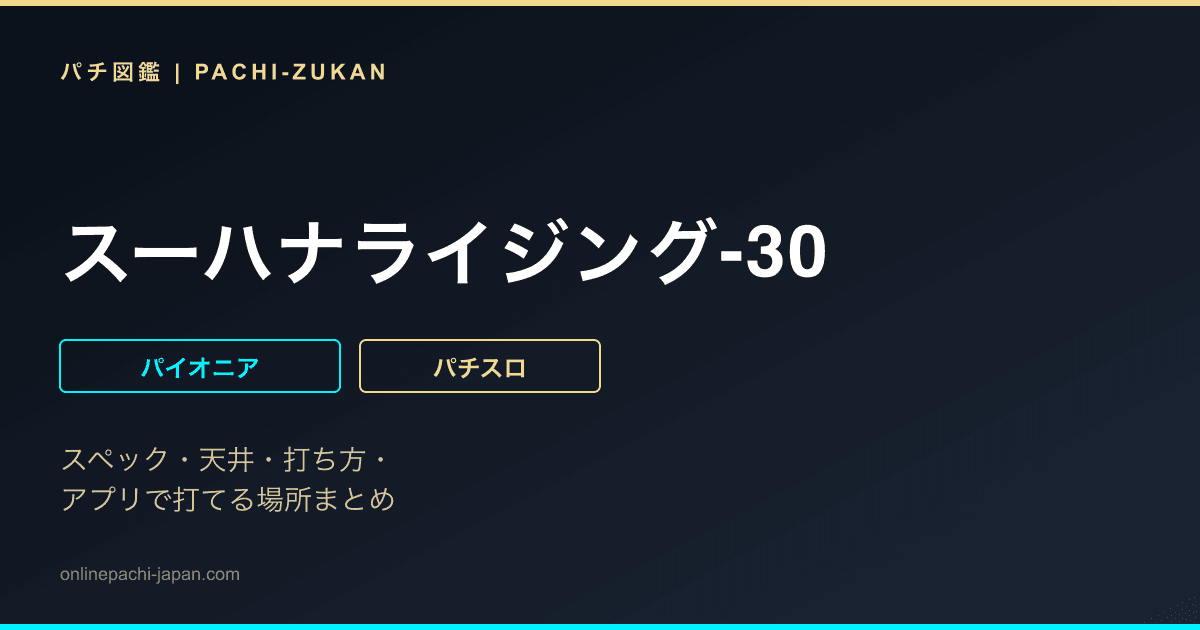 スーハナライジング-30