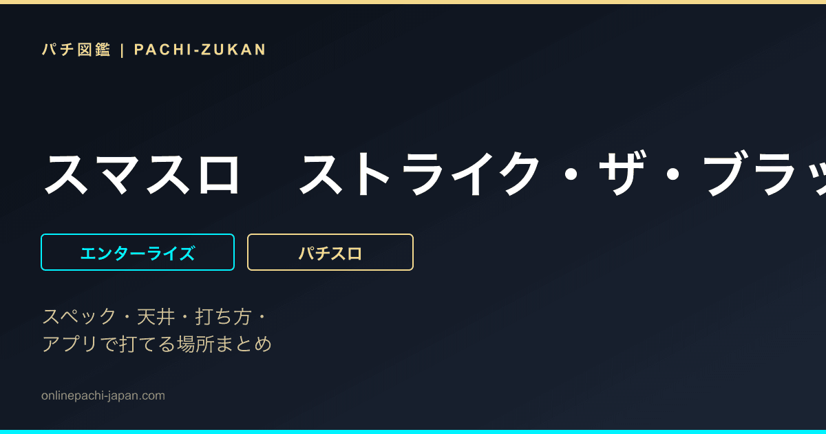 スマスロ　ストライク・ザ・ブラッド