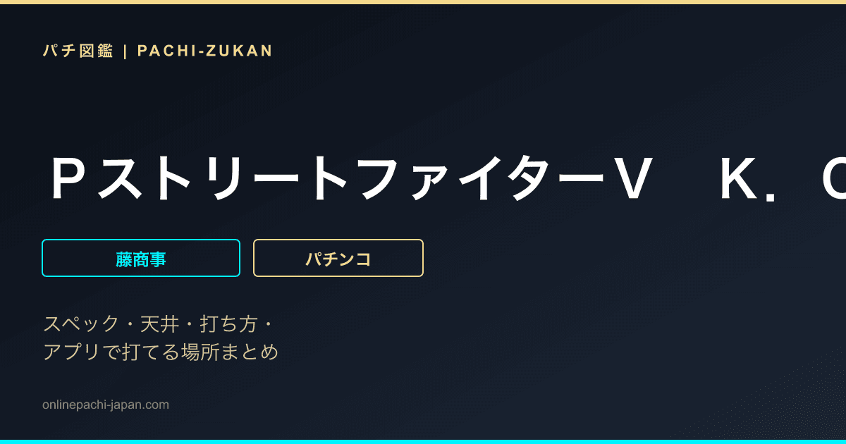 ＰストリートファイターＶ　Ｋ．Ｏ．ＲＵＳＨ　ＬＩＧＨＴ　ＥＤＩＴＩＯＮ