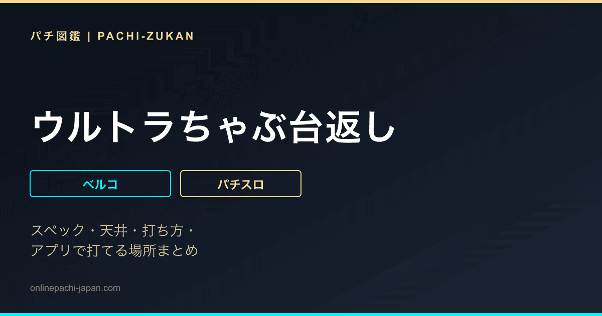 ウルトラちゃぶ台返し