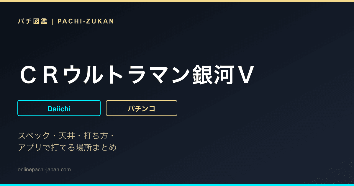 ＣＲウルトラマン銀河Ｖ