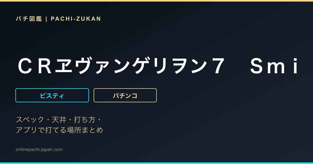 ＣＲヱヴァンゲリヲン７　Ｓｍｉｌｅ　Ｍｏｄｅｌ